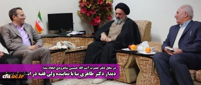 در محل دفتر حضرت آیت الله حسینی شاهرودی انجام شد؛

دیدار دکتر طاهری نیا با نماینده ولی فقیه در استان کردستان