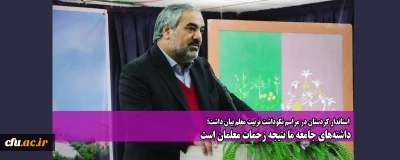 استاندار کردستان در مراسم نکوداشت تربیت معلم بیان داشت؛

داشته های جامعه ما نتیجه زحمات معلمان است