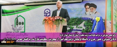 رئیس دانشگاه فرهنگیان کردستان در مراسم نکوداشت تربیت معلم عنوان کرد:

با تلاش مسئولین و حضور رهبری در دانشگاه فرهنگیان، تربیت معلم کشور، از مهجوریت و مظلومیت خارج شد و به گفتمان عمومی جامعه تبدیل شد.