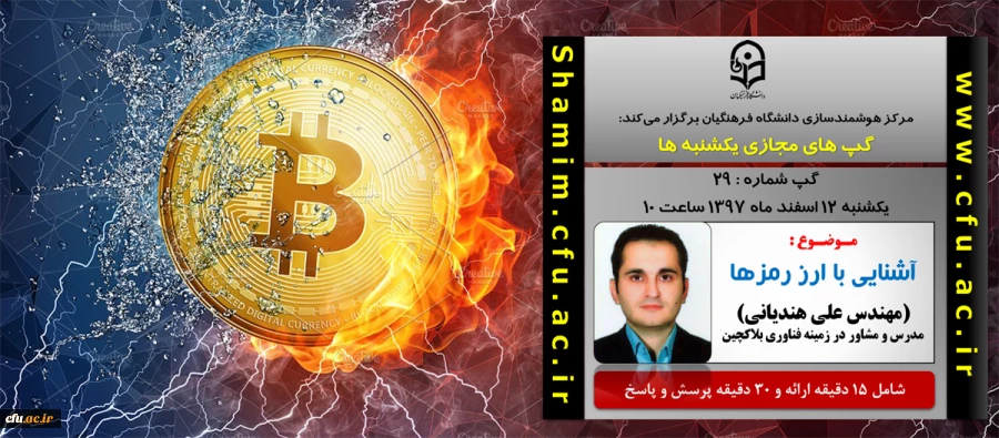 برگزاری سلسله جلسات گپ های تخصصی مجازی مرکز هوشمندسازی دانشگاه فرهنگیان 2