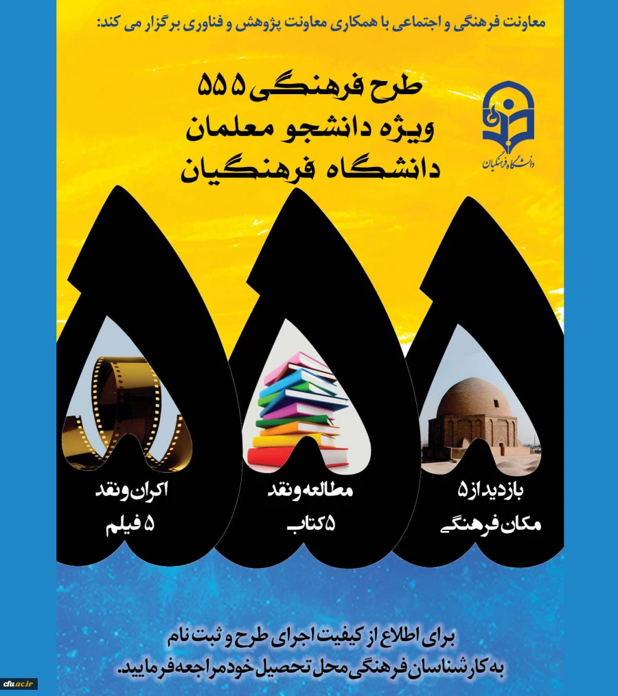 طرح فرهنگی 555 2
