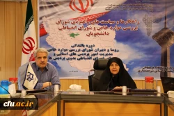 معاون دانشجویی در دوره بالندگی روسای شورای انضباطی بدوی پردیس ها:

شیوه های تربیتی و پیگیری امور مربوط به تخلف دانشجو باید با حفظ کرامت دانشجویی و به شیوه مناسب انجام شود 4