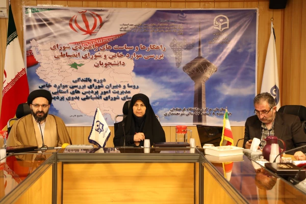 معاون دانشجویی در دوره بالندگی روسای شورای انضباطی بدوی پردیس ها:

شیوه های تربیتی و پیگیری امور مربوط به تخلف دانشجو باید با حفظ کرامت دانشجویی و به شیوه مناسب انجام شود 3