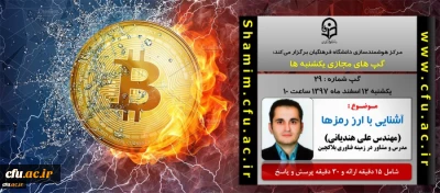 برگزاری سلسله جلسات گپ های تخصصی مجازی مرکز هوشمندسازی دانشگاه فرهنگیان