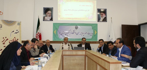 برگزاری کارگروه ساماندهی سرپرستان شبانه روزی در استان قم
