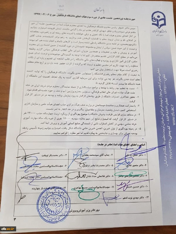 امضا و توشیح صورتجلسات هیات امنای دانشگاه فرهنگیان توسط رییس جمهوری اسلامی ایران  2