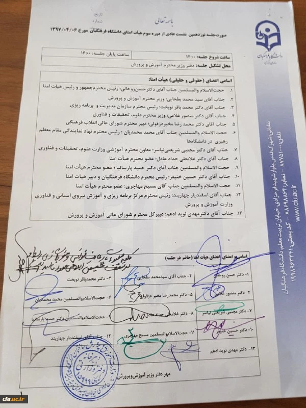 امضا و توشیح صورتجلسات هیات امنای دانشگاه فرهنگیان توسط رییس جمهوری اسلامی ایران  2
