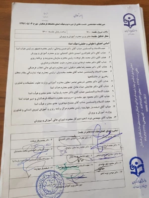 امضا و توشیح صورتجلسات هیات امنای دانشگاه فرهنگیان توسط رییس جمهوری اسلامی ایران  3