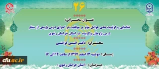 « پژآهنگ بیست و ششم » برگزار می شود