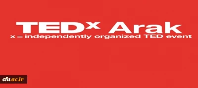 در دانشگاه فرهنگیان استان مرکزی برگزار شد

مسابقات سخنرانی TED