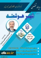 به همت مرکز هوشمندسازی دانشگاه فرهنگیان:
پانزدهمین وبینار علمی-تخصصی برگزار می شود 2