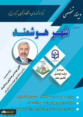 به همت مرکز هوشمندسازی دانشگاه فرهنگیان:

پانزدهمین وبینار علمی-تخصصی برگزار می شود