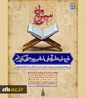 برگزاری طرح حفظ جزء 30 قرآن کریم (سراج) 2