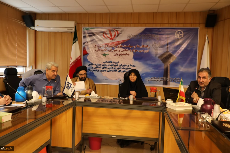 حجت الاسلام و المسلمین دادگر مسئول  نهاد نمایندگی مقام معظم رهبری دانشگاه فرهنگیان در جلسه کمیسیون موارد خاص:

ارتباط وسیع و جدی تر کمیته های انضباطی با بخش های فرهنگی، تربیتی و مشاوره برای دستیابی به کارکردهای تربیتی 2