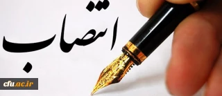 انتصاب اسماعیل اولی به سمت مدیر پشتیبانی تولید علم بومی معاونت پژوهشی