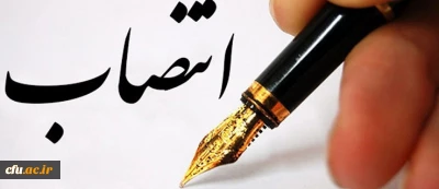 انتصاب اسماعیل اولی به سمت مدیر پشتیبانی تولید علم بومی معاونت پژوهشی