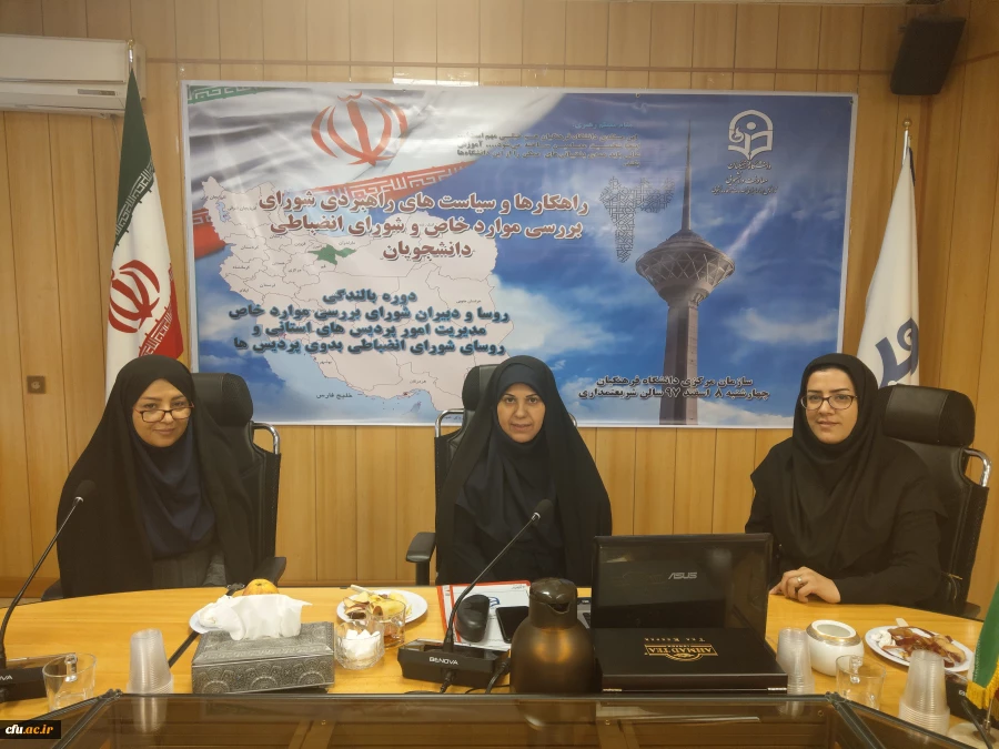 مدیرکل برنامه ریزی، خدمات و رفاه دانشجویی در  جلسه ویدیو کنفرانس: 4