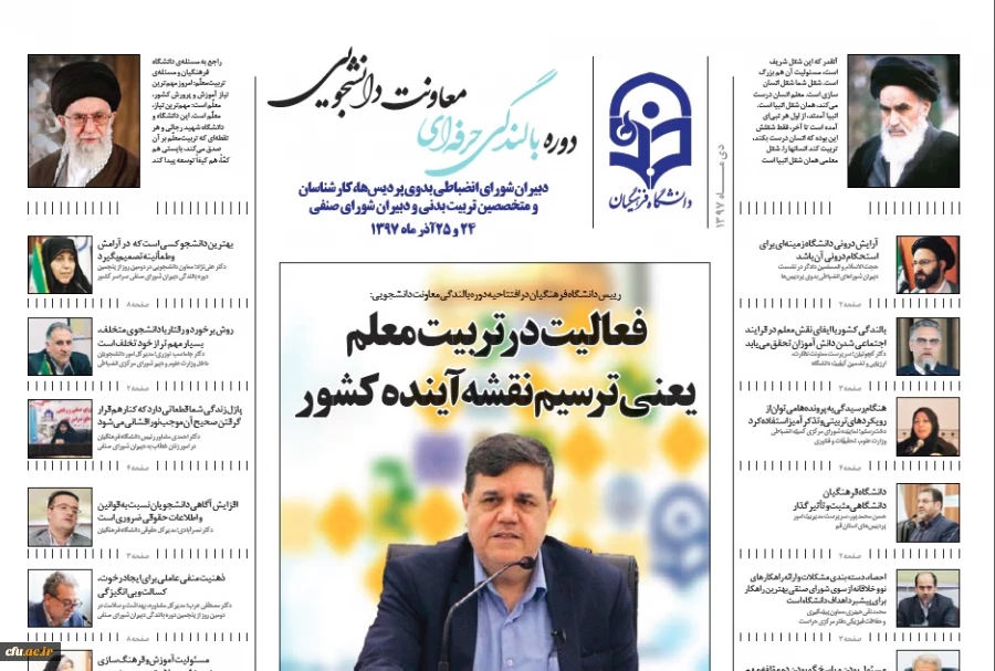 دوره بالندگی معاونت دانشجویی 2