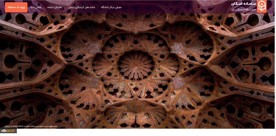 طراحی و آغاز فعالیت سامانه جدید اسکان با استفاده از توان داخلی دانشگاه  2