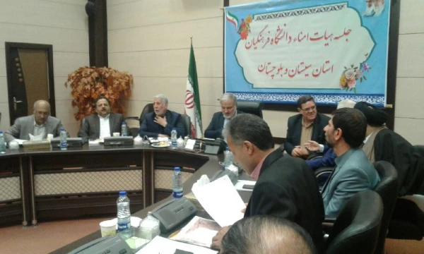 جلسه هیات امنا استان سیستان و بلوچستان 3
