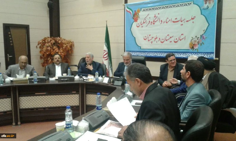 جلسه هیات امنا استان سیستان و بلوچستان 3