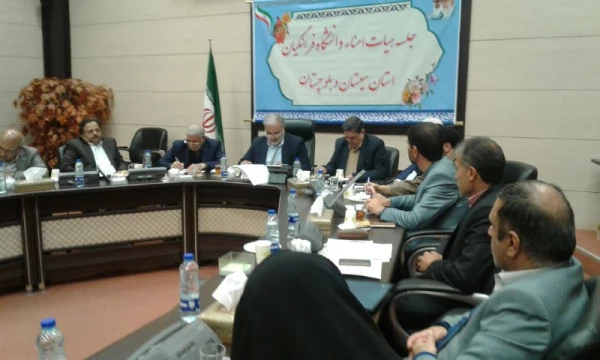 جلسه هیات امنا استان سیستان و بلوچستان 5