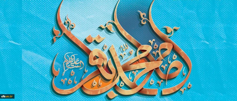 ولادت باسعادت دریای بینش و شکافنده ی دانش،حضرت امام محمد باقر (ع) مبارک باد 2