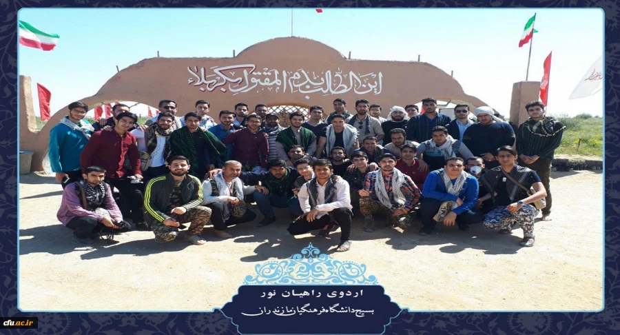 دانشجویان دانشگاه فرهنگیان مازندران به اردوی راهیان نور اعزام شدند