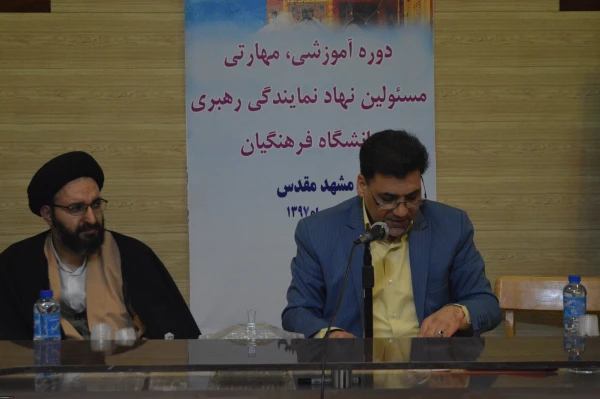 پنجمین دوره آموزشی مسئولان دفاتر نهاد رهبری در پردیس های استانی سراسر کشور برگزار شد 2