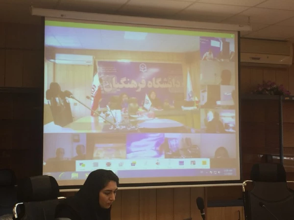 اولین وبینار آموزشی سامانه آمار و اطلاعات اماکن و فضاهای ورزشی دانشگاه فرهنگیان برگزار شد 3