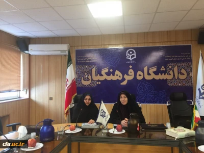 اولین وبینار آموزشی سامانه آمار و اطلاعات اماکن و فضاهای ورزشی دانشگاه فرهنگیان برگزار شد