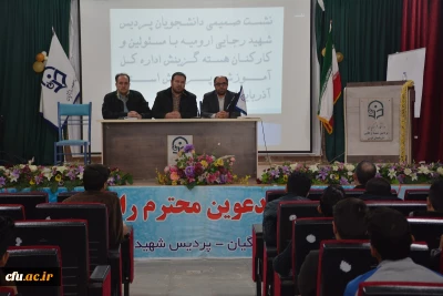 نشست صمیمی مسئولین هسته گزینش ارومیه با دانشجو معلمان پردیس شهید رجایی