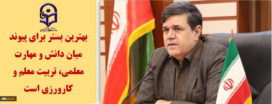 ویژه نامه تخصصی کارورزی دانشگاه فرهنگیان منتشر شد 2