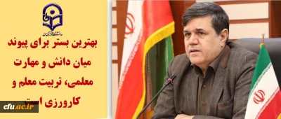 ویژه نامه تخصصی کارورزی دانشگاه فرهنگیان منتشر شد