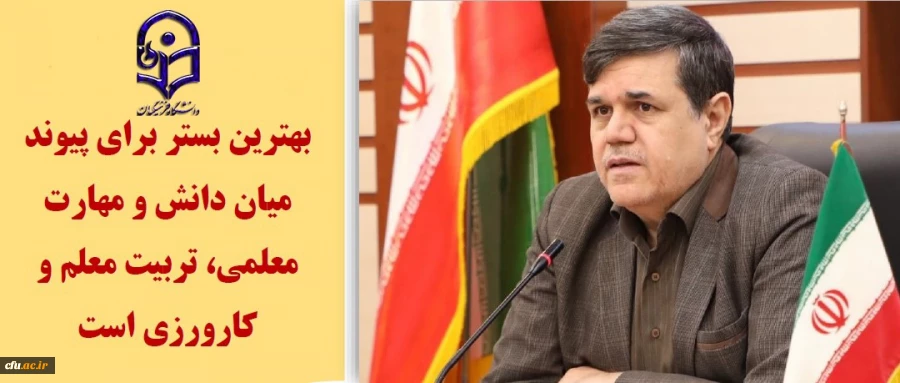 ویژه نامه تخصصی کارورزی دانشگاه فرهنگیان منتشر شد 2