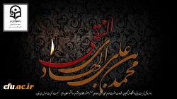 شهادت امام علی نقی تسلیت باد