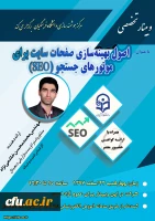 شانزدهمین وبینار علمی-تخصصی برگزار می شود 2