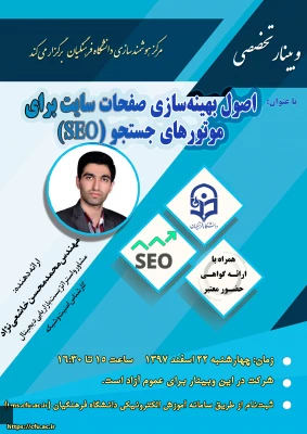 به همت مرکز هوشمندسازی دانشگاه فرهنگیان:

شانزدهمین وبینار علمی-تخصصی برگزار می شود