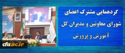 با حضور وزیر کشور برگزار شد:

گردهمایی مشترک اعضای شورای معاونین و مدیران کل آموزش و پرورش 2