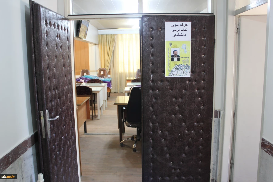 کارگاه دو روزه تدوین کتب درسی دانشگاهی به میزبانی دانشگاه فرهنگیان همدان آغاز شد