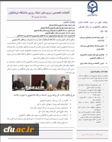 اولین شماره گاهنامه سرپرستان شبانه روزی 3