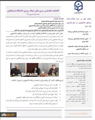 اولین شماره گاهنامه سرپرستان شبانه روزی