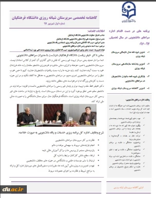 اولین شماره گاهنامه سرپرستان شبانه روزی