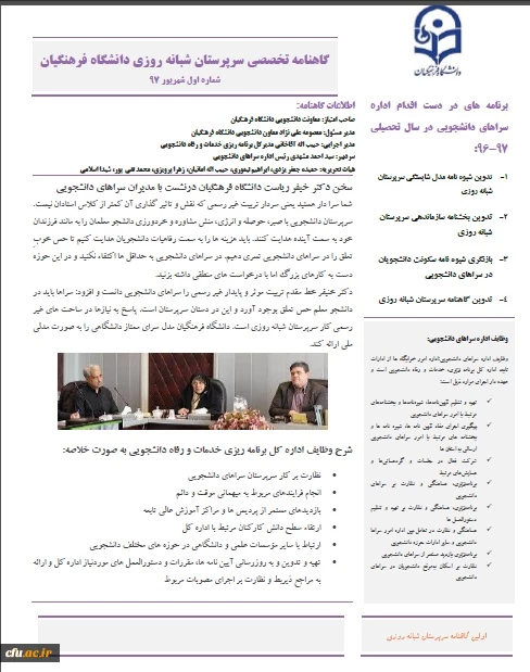 اولین شماره گاهنامه سرپرستان شبانه روزی 3