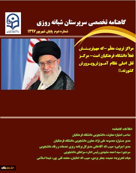 دومین شماره گاهنامه سرپرستان شبانه روزی 3