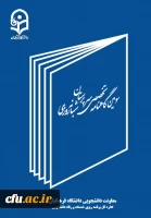 سومین شماره گاهنامه سرپرستان شبانه روزی 3