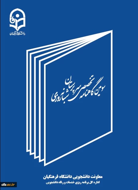 سومین گاهنامه سرپرستان شبانه روزی منتشر شد 3