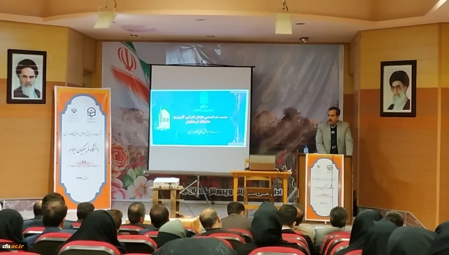 نشست هماندیشی عوامل اجرایی کارورزی دانشگاه فرهنگیان ایلام