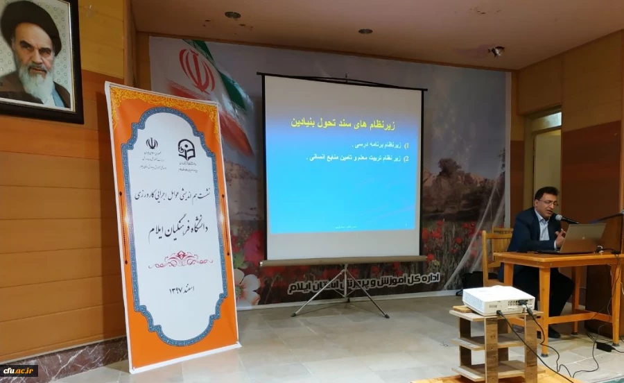 نشست هماندیشی عوامل اجرایی کارورزی دانشگاه فرهنگیان ایلام