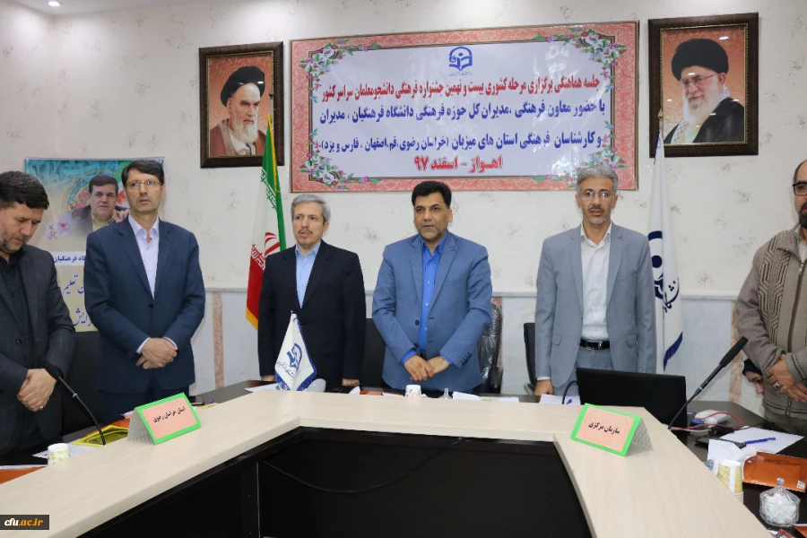 برگزاری جلسه هماهنگی مرحله کشوری بیست ونهمین جشنواره فرهنگی دانشجو معلمان سراسر کشور در اهواز --اسفند 97